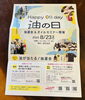 行きつけの油専門店のイベントがあります「行きつけの油専門店のイベントです。」