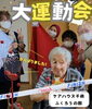 負けられない戦いがそこにある！「真夏の熱い戦い！大運動会【ケアハウス千歳】【介護施設】」