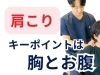 「肩こりは頭の重さ?!【松江・出雲・米子・整体・根本改善】」
