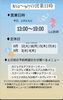 「8/12～9/7 夏の営業時間＆限定メニュー・定休日のお知らせ」