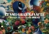 「8/23（土）〜8/31（日）　　　　　　　　「ITAMI GREENJAM’25」　　　　　　　　　　　　　　　　　　　有料鑑賞チケット抽選会！」