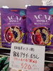 飲むアサイーボウル「こんな商品あります「阪急桂駅西口徒歩３分食品スーパー」」