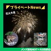 お盆休み「お盆休み明けのご挨拶と通常営業再開のお知らせ」