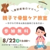 「8/22(金)骨盤ケア教室のお知らせ📢✨【大分市東大道 / 整体 / 腰痛 / 肩こり / 骨盤調整 / 頭痛 / めまい / 不眠症 / 自律神経 / 姿勢調整 / 筋膜 / パーソナル】」