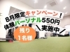 志木・新座のパーソナルジム｜Riri「8月限定550円体験キャンペーン、残り1名様！欲張りダイエットで“見た目”も“姿勢”も変わる体験を」