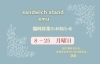 臨時休業のお知らせ「サンドイッチ専門店　sandwich stand emu　の臨時休業のお知らせ☆」