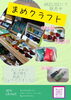 「まめクラフトさんのハンドメイド革小物、aru closetで販売中！」