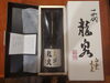 十四代　龍泉　白雲去来「十四代　龍泉　白雲去来」
