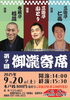 寄席9月20日前売り200円引き！！「笑いと拍手に包まれた納涼寄席｜次回は9月20日（土）」
