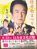 「8/24(日)行方歌祭り🥰」