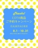 コタ　予約キャンペーン　コタオススメ商品「コタ　予約キャンペーン　コタオススメ商品　ママ美容師オススメ　伊丹美容室　宝塚美容室」