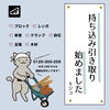 「持ち込み引取り始めました！」