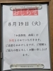 お休みのお知らせ「8月17日(日)は元気に営業！18日(月)・19日(火)はお休みです📆」