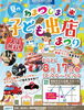 「8/17(日)開催！あまつしま子ども出店まつりで夏の思い出を作ろう✨」