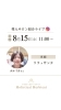 昨日のInstagramの告知画像です。「8/15インスタライブ見て下さった方・・ありがとうございます。インスタライブ見たよの特典あります！」