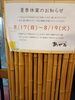 「夏季休暇のお知らせ」