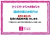 「臨時休業のお知らせ」