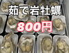 「岩船港直売所営業中です」