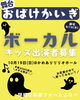 「【応募締切：9月10日（水）まで】✨👻キッズボーカル出演者募集（小学生以上高校生まで）👻✨Stage Project IRISe［出演日：2025年10月19日（日）「かつしか演劇祭」かめありリリオホール］」