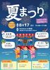 夏祭りイベント「葛西駅徒歩3分！＼只今開催中／🎆夏祭りワークショップ🎆予約不要！公式LINE追加でクーポンゲット⭐」
