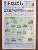 できることから始めよう！~身近にできる温暖化対策~「広報ふなばし　8/15号が入荷しました！」