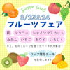 2日間限定の🌻Summer Event🌻「8月23日(土)&24日(日)は🍑🥝🍓フルーツフェア🥭🍇🍊」