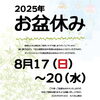 「📋毎年恒例お盆休み✨【信州・下諏訪町の老舗川魚専門店】」