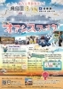オアシスフェスタ「『飛鳥Ⅲ』初寄港です🛳️」