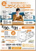「ご予約受付中！【8/30(土)・8/31(日)】三次市で家づくり個別相談会を開催します！～ 三次市、庄原市、安芸高田市、世羅町、邑南町で新築を建てるなら地元の工務店♪SOU HOUSING　想ハウジング～」