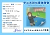 「テニス初心者体験会　　in 葛西　9月23日（火祝）13:00~14:30」