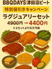 特別値引きキャンペーン「特別値引きキャンペーン‼️」