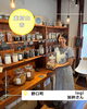 「空とふたたびつながる場所～人と地球にやさしいカフェ～はかりうりのお店lagi（ラギ）」