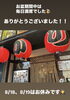 「満員御礼！お盆期間のご来店ありがとうございました！8/18・19は連休をいただきます」