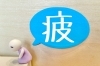 「お盆明けの重だるさ・自律神経の乱れは当院の施術でリセット！」