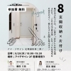 8月定期講座のご案内