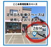駐車スペース「駐車スペースについて」