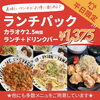 「☆平日限定ランチパック☆」