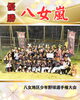 「八女地区少年野球選手権大会結果情報‼️」