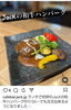 「Jαck の和風ハンバーグ」