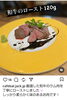 「Jαｃｋの和牛ロースト」