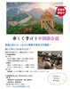 「楽しく学ぼう中国語講座開講♪」
