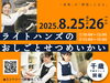 家事代行　ライトハンズのお仕事説明会「家事代行のおしごとせつめいかい✨好きを仕事にしませんか❓」