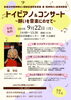 「【保健センター】🎹トイピアノ＆コンサート ～願いを音楽にのせて～ 開催🎶　2025年9月22日（月・祝）」