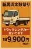 乗車人数、仕様などはお問い合わせください。「新居浜太鼓祭りシーズンも！トラックレンタカー空いてます【1日9,900円（税込）～】」