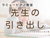 「つくば市 習い事 ピアノ教室｜生徒一人ひとりに合わせられる先生の引き出しの多さ」