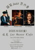 篠笛Jazz京の音「8/22(金)19:00篠笛Jazz京の音」