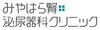 「【新居浜エリア】腎臓病・泌尿器のセカンドオピニオンが受けられる病院をお探しの方へ」
