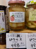 ちいさな竜王桃のピクルス「こんな商品あります「阪急桂駅西口徒歩３分食品スーパー」」