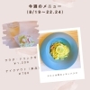今週のパスタ「今週のパスタ」