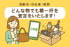 「【西新井・谷在家・興野】どんな物でも精一杯、査定いたします！」